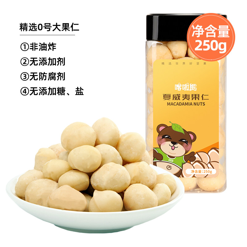 Kara Bear Hawaiian Nut Original Canned 500g Bulk Weight Nut Annual Baking Dried Fruit Pregnant Women Snacks