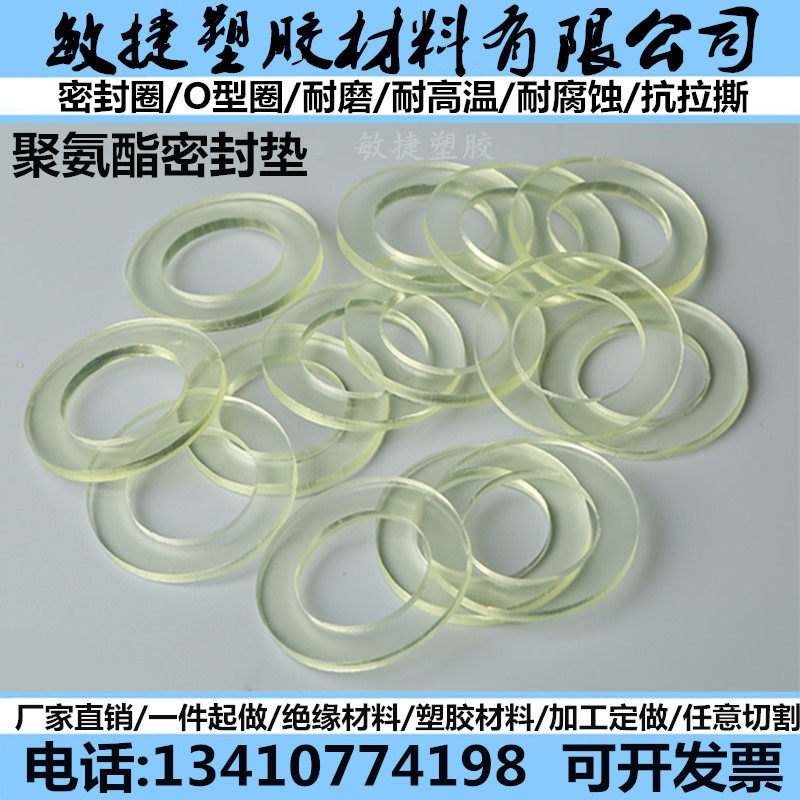 Polyurethane gasket polyurethane plate processing PU sealing ring beef tendon solid cushion elastic rubber plate polyurethane plate wear resistance