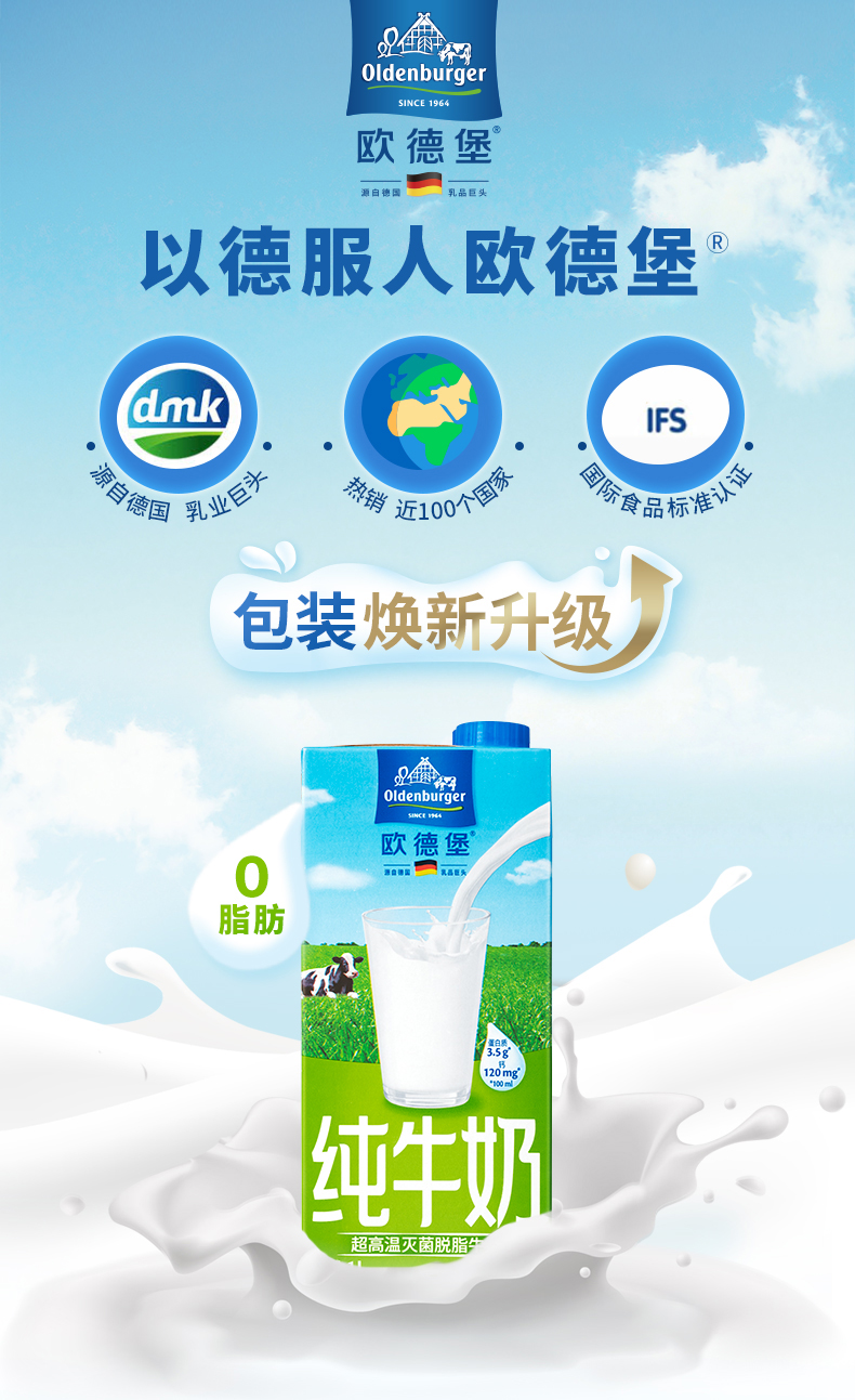 德国进口 欧德堡 脱脂牛奶 1L*12盒 图1