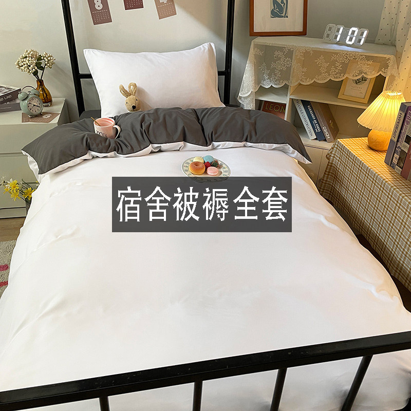 Student bedding dorm a complete set of six-piece quilt set for staff and staff university high and low bed seven pieces