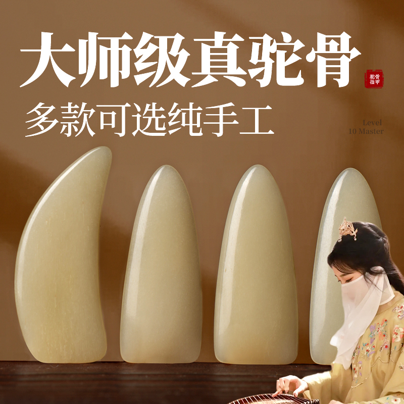 Real Camel Bone Nails, Pure Natural Hand-Polished Guzheng Nails for Adults and Kidsren, Music Academy Playing Nails