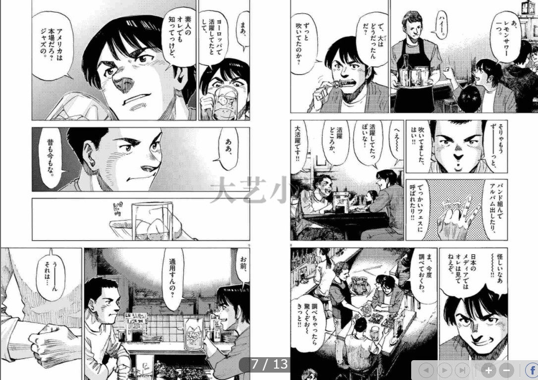 Blue Giant Explorer 1 石塚真一number8 爵士日本漫画日文原版