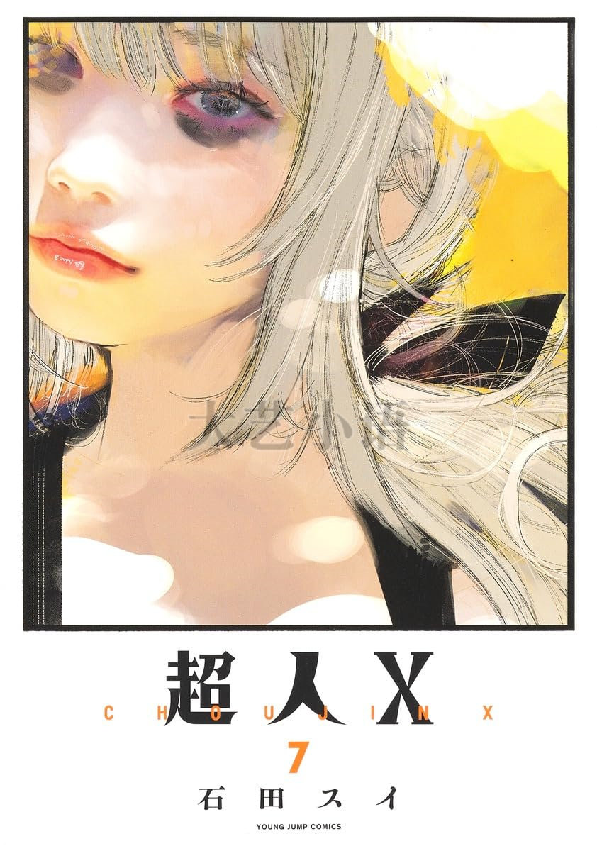 日文原版超人X全套1-7冊石田スイ創作集英社漫畫書-Taobao-Tmall