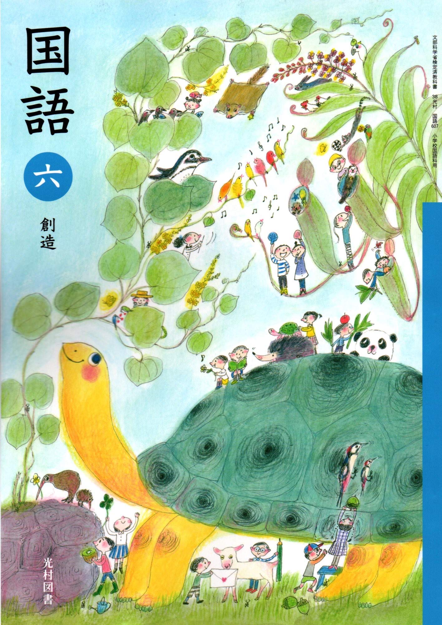 现货日本小学国语课本教材教科书日文原版6年级こくご语文光村令2