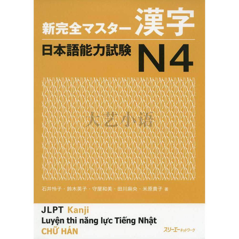 日文原版新完全掌握日語能力考試N1,N2,N3,N4閱讀,漢字,聽解,語法,新