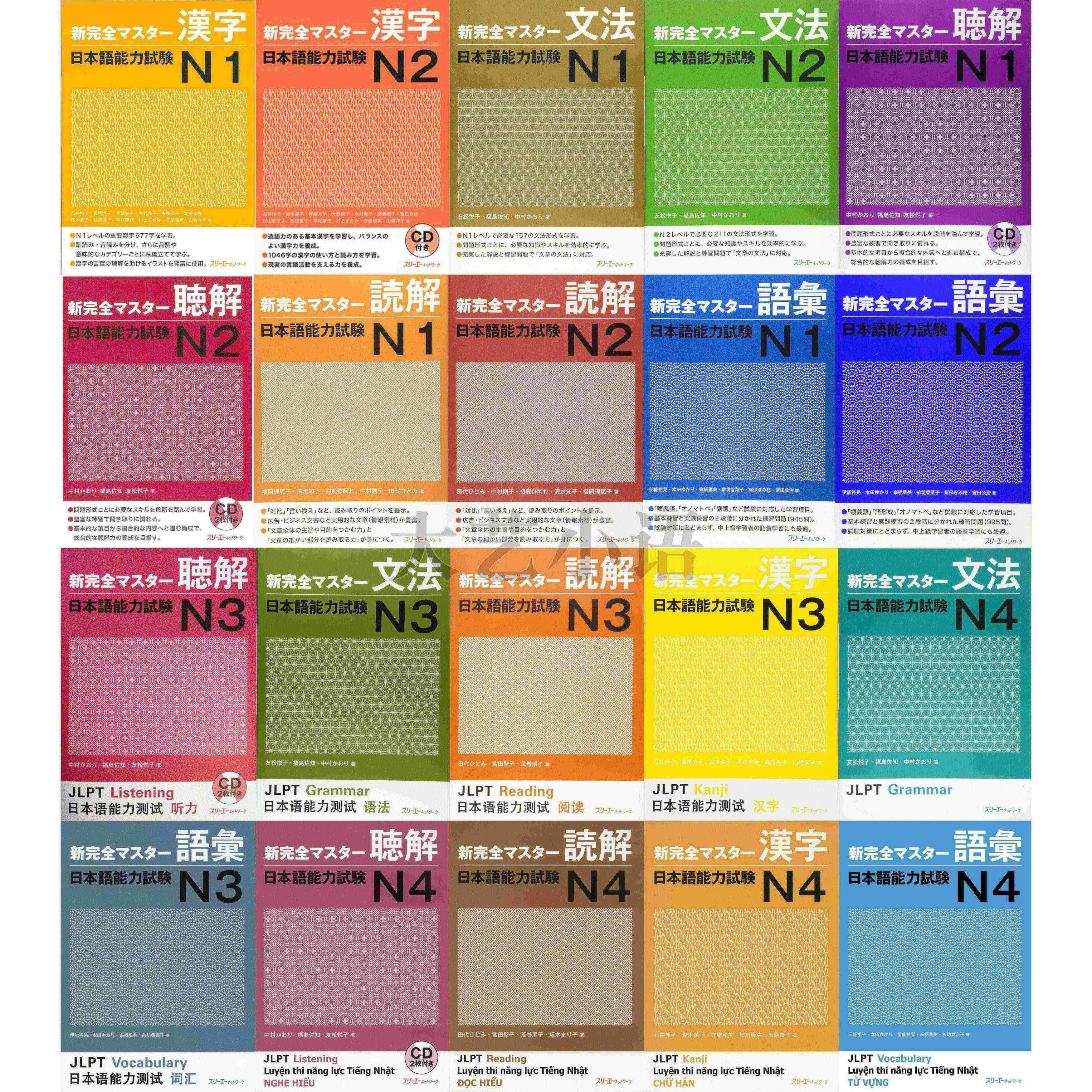 新完全掌握 日本語能力試験 N1 N2 N3 N4 4冊セット O1CN01viF7DO1fveeKJy6xc_!!