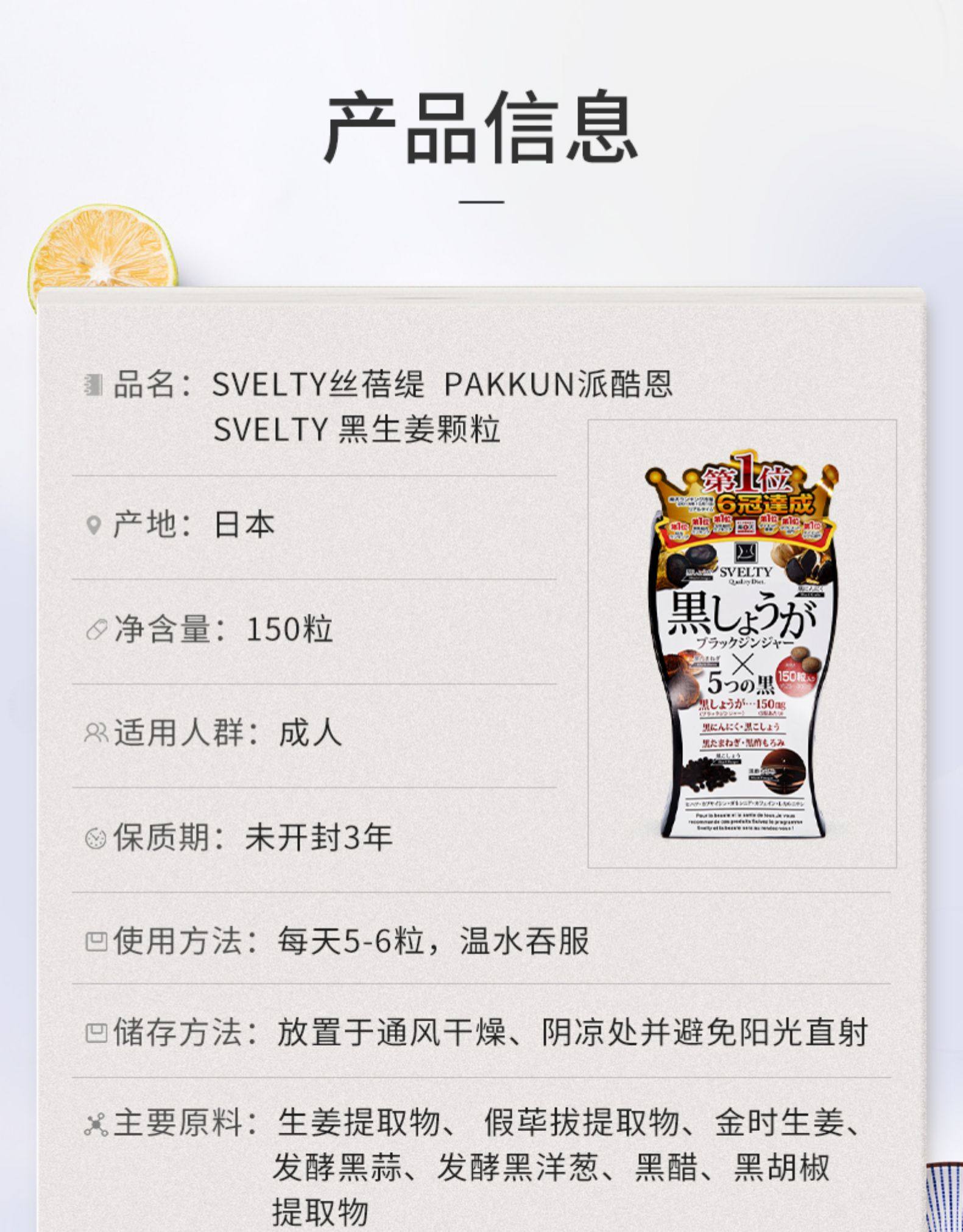 【日本直邮】SVELTY丝蓓缇黑生姜排湿丸暖身颗粒消水肿酵素消水丸150粒