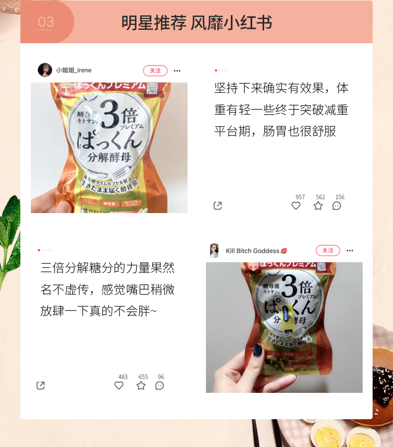 日本乐天销量第一 丝蓓缇 SVELTY Pakkun 3倍加强糖分分解酵母 56粒 图4