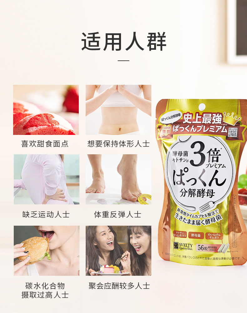日本乐天销量第一 丝蓓缇 SVELTY Pakkun 3倍加强糖分分解酵母 56粒 图10