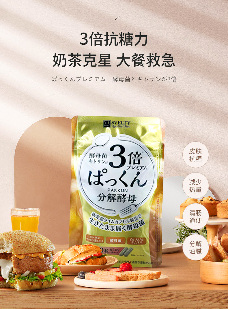 【日本直邮】陈数同款SVELTY丝蓓缇pakkun3倍糖分解酵母植物酵素56粒