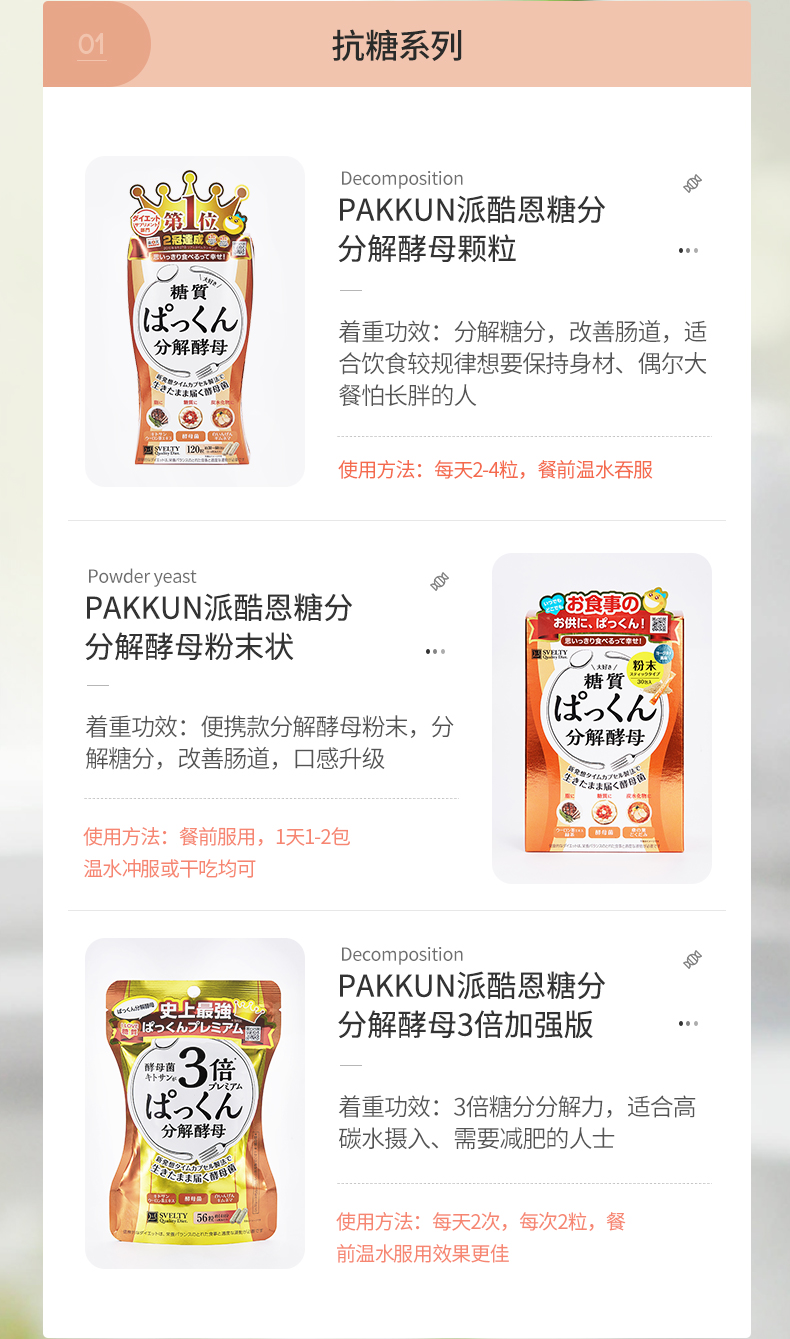 日本乐天销量第一 丝蓓缇 SVELTY Pakkun 3倍加强糖分分解酵母 56粒 图12