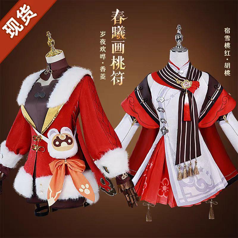 Genshin Impact Lantern Festival Cosplay Costume Xiangling New Year's Eve Celebration Hu Tao Snow Peach Red Cosplay Game Anime Costume