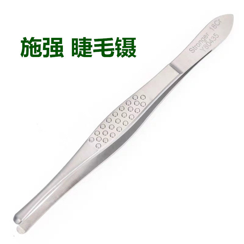 眼科器械 苏州施强 睫毛镊 医用镊 家用镊