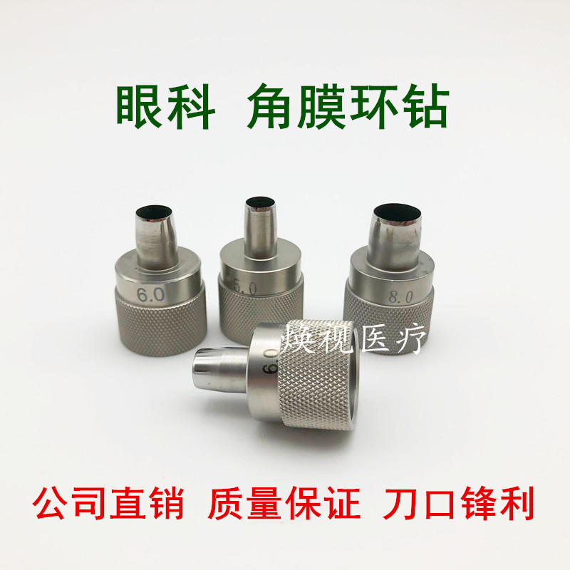 眼科器械 角膜移植工具 眼科显微器械 角膜环钻  型号齐全