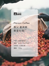 Sben x patchy godfather Xia Qiso red wine processing competition-level boutique hand-punched coffee beans 120g grindable powder