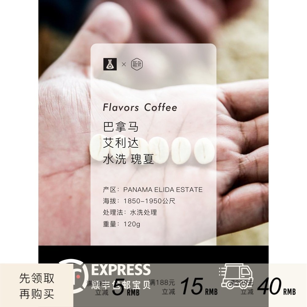 Geisha Panama handwashed fine coffee bean gift box 120g grinded at Erikon Estate Water