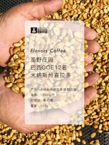 Sben x Pengwei Shengye Manor Brazil COE12 Minas state Sirado honey processing boutique coffee beans