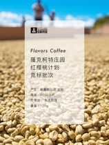 Sben x-Mei-Ke Manor Red Cherry Plan to bid for batch of boutique coffee beans 120g grindable powder