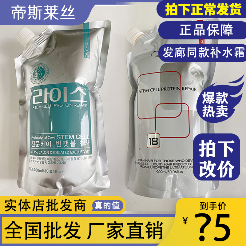 South Korea's Deslais NICE Peach Natural Amino Acid Moisturizing Cream Soft Hair Conditioner Spa Element