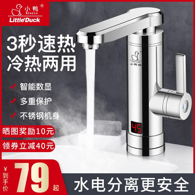 Duckling brand electric faucet quick-heating instant heating kitchen treasure fast-over tap water electric water heater household