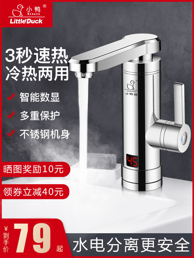 Duck brand electric faucet Quick heating Instant heating kitchen treasure quick over tap water electric water heater household