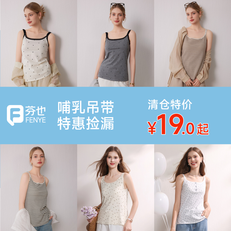 [Clearance Sale] Nursing Camisole with Cotton Pads, Summer Thin Style, Can Be Worn Without a Bra, Nursing Clothing