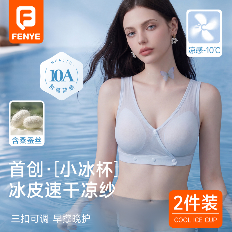 Fen Ye Small Ice Cup Nursing Bra, Summer Ultra-Thin, Cool and Breathable, Postpartum Breastfeeding Special Bra, Can Be Worn While Sleeping Fen Ye Small Ice Cup Nursing Bra, Summer Ultra-Thin, Cool and Breathable, Postpartum Breastfeeding Special Bra, Can Be Worn While Sleeping