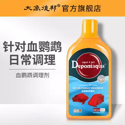 Dayu Debang water Blood parrot special fish medicine rotten meat rotten tail rotten fin white point net conditioner fish tank