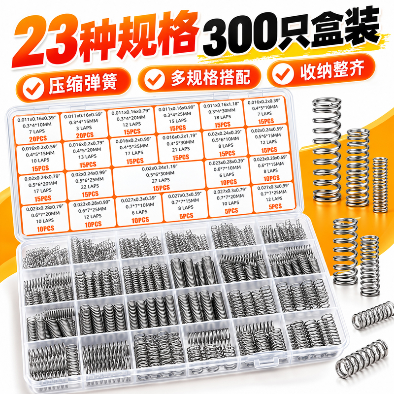 Compression Spring Assortment Set, 300 Pieces, 23 Specifications, Boxed, Return Spring, Small Spring, Hardware Repair, DIY Spare Parts Compression Spring Assortment Set, 300 Pieces, 23 Specifications, Boxed, Return Spring, Small Spring, Hardware Repair, DIY Spare Parts