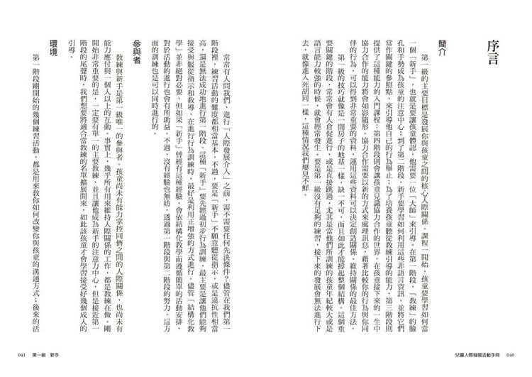 什么样的儿童人际发展活动手册适合亚斯伯格症和自闭症孩子?