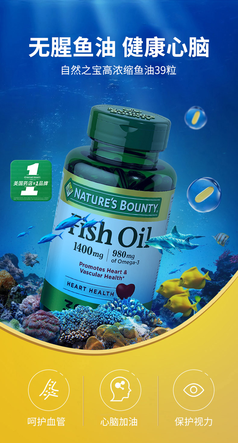 美国进口 Nature’s Bounty 自然之宝 高浓度Omega-3深海鱼油胶囊 1400mg*39粒 双重优惠折后￥87.52包邮包税