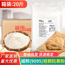 Chengbang chicken steak wrapped powder coarse wrapped powder 9095 coarse granular wrapped powder Chicken steak chain store 10kg chicken steak special granular powder