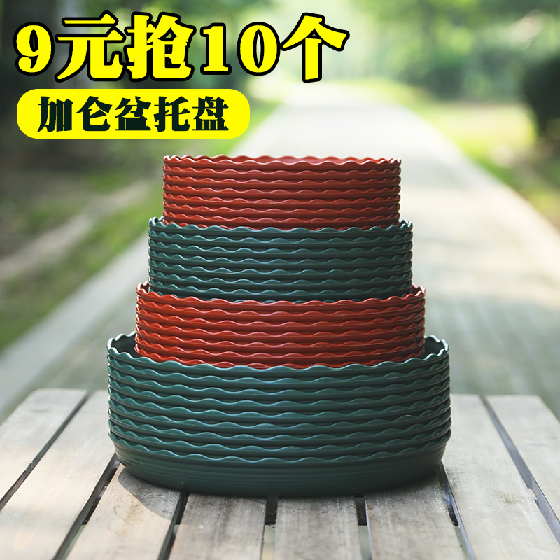 Thickened Gallon flower pot Tray Plastic Flower Pan Underfoot Special large size chassis Use pad abrasion-proof round water-receiving pan base