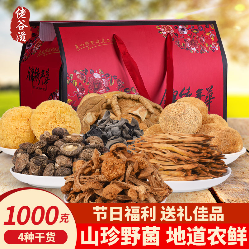 Northeast Toyaki Mountain Zhen Qiandry goods Mid-Autumn Festival Gift Boxes Bag Over the Festival Gift Agaric Monkey Head Mushrooms 1200g