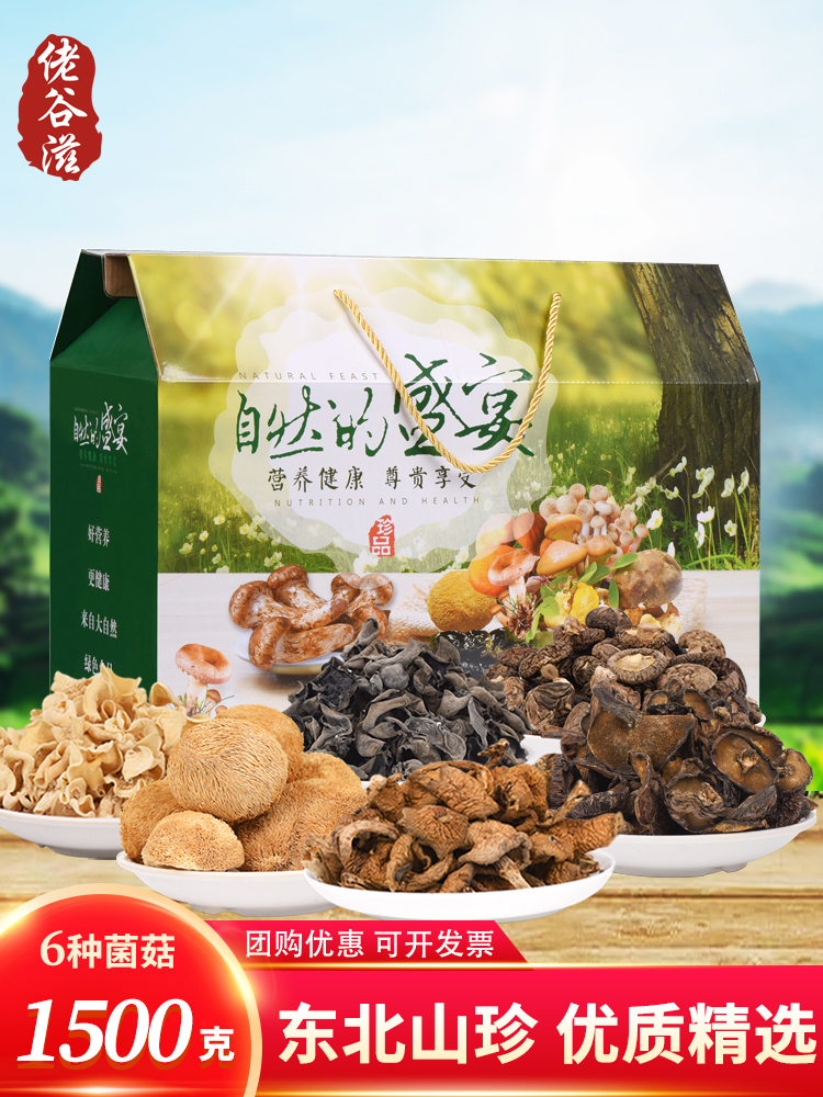 Gift special bacterial dry goods delivery mountain Japanese gift box black mushroom mushroom mushroom mushroom 1500g