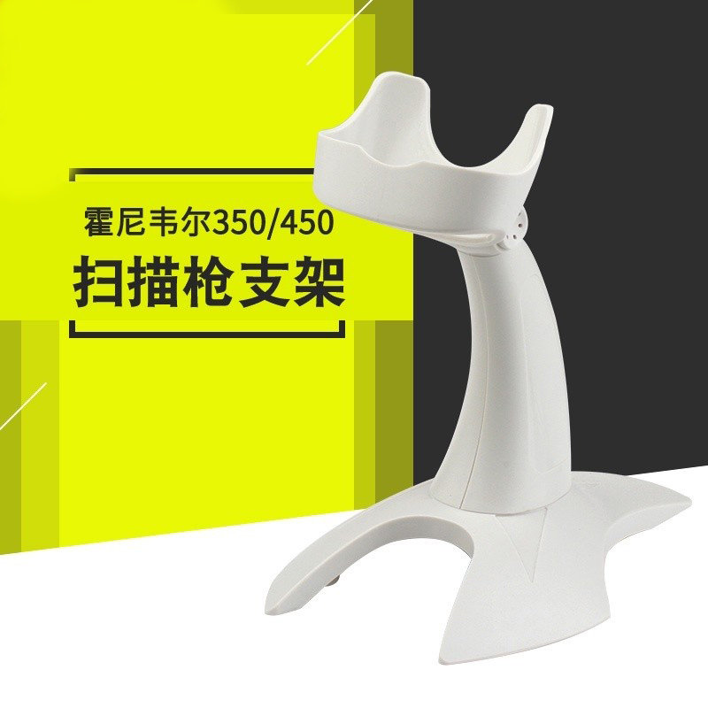 HoneywellHH350 HoneywellHH350 HH450 HH450 MK5145 white scanner holder two-dimensional code scanner accessories