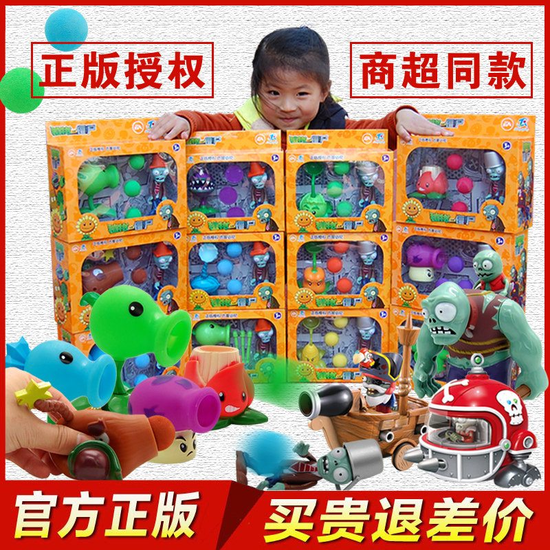 Plant Wars Zombie Toys 2 Children Boy Territory Body 2 Ejection Suit Pea Shooter Complete 3 Soft Gel 6 Years-Taobao