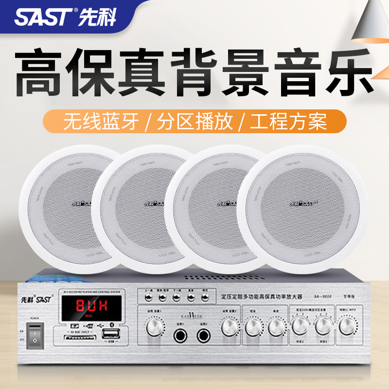 Senko Suction Top Horn Speaker Suit Smallpox Ceiling Sound Power Amplifier Wireless Bluetooth Background Music System Home Embedded Speaker Shop Dining Hall Commercial Fire Cable Public Broadcasting