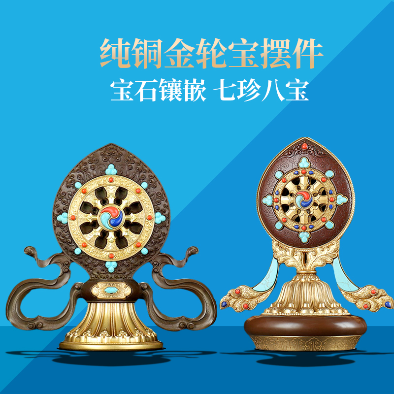 Pure Bronze Gold Wheel Treasure Stone inlaid with Seven Treasure Eight Treasure Buddhist Hall Foware Supplies Home Finely Bronze Engraving