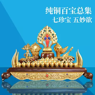 Pure copper hundred treasures, seven treasures, five wonders, Manibao, Buddha, ornaments, gilt craft, Huibao, produced by Huibao