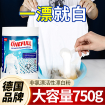 ONEfull clothes to oil stains special bleaching powder laundry stubborn stains stains stains oil stains Detergent God