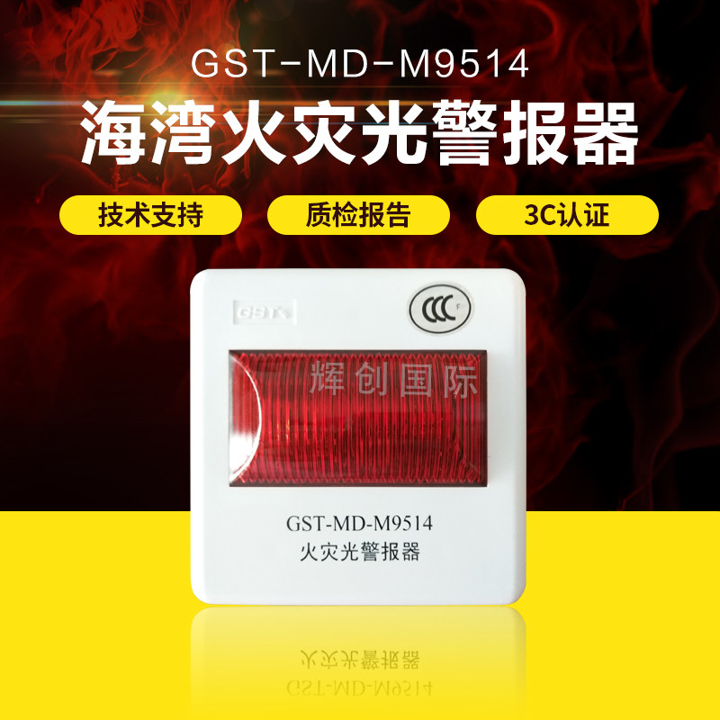 Gulf sound and light GST-MD-M9514 fire light alarm coding type fire fighting equipment spot