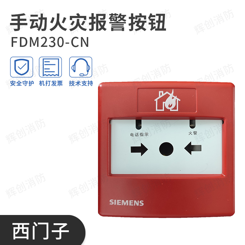 Siemens hand-reported FDM230-CN manual alarm button with telephone jack compatible with FDM228-CN hand report