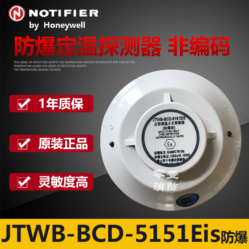 Nortifel Sensel Explosion - proof temperature - sensing JTWB - BCD - 5151EIS fixed temperature detector non - coding monitor