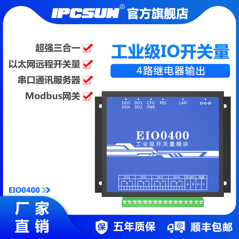 IPCSUN EIO0400 remote IO 4-way switch quantity mining set module Industrial grade network relay B Ethernet controller 4-mouth IO to network stable