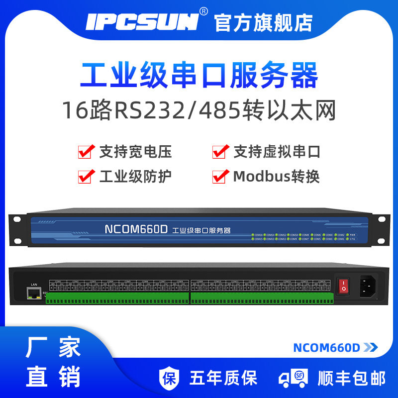 IPCSUN serial port communication server 16 RS232 roadport 485 to Ethernet modbus tcp network conversion port industrial grade 1U rack terminal connector