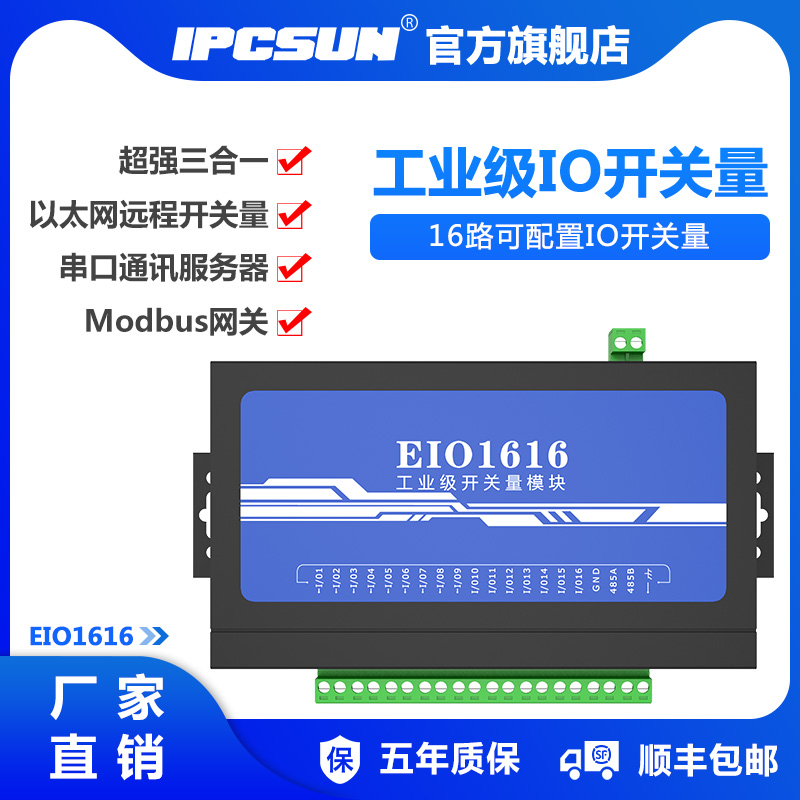 IPCSUN EIO1616 SWITCH VOLUME COLLECTION MODULE 16 Lutheran Internet Remote Switch Volume Module 16 kou I O-turn Internet Interface 1 Way 485 Internet Switch Quantity Mining 