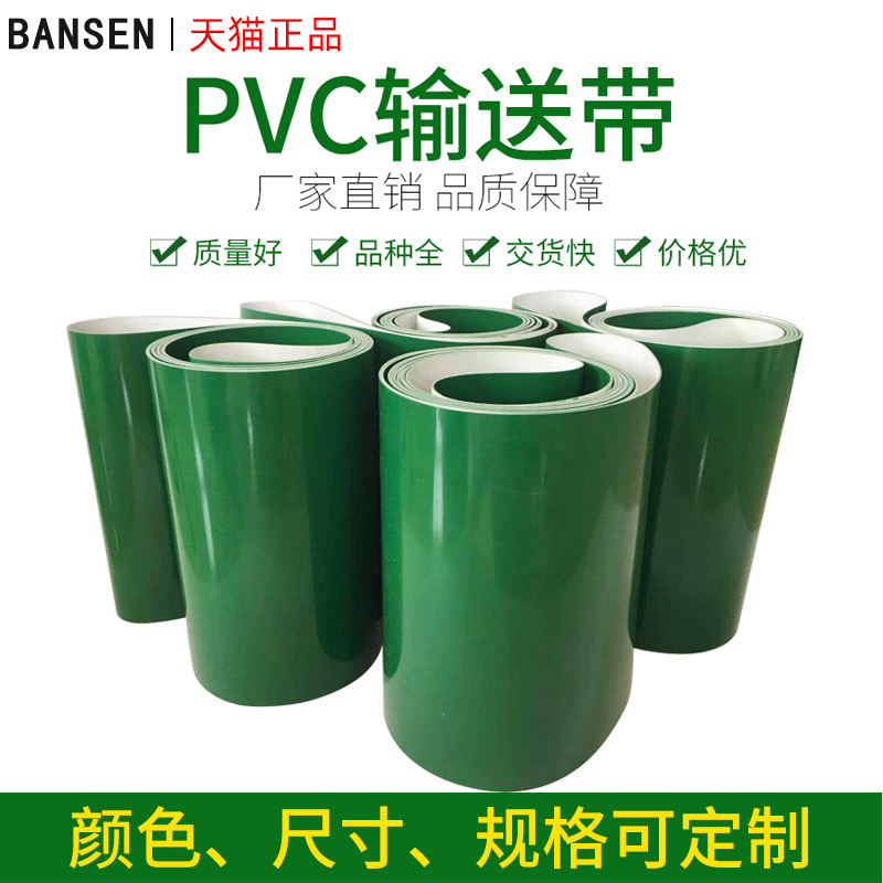 PVC conveyor belt Green white light plane assembly line industrial transport belt Climbing synchronous conveyor belt belt