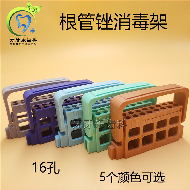 牙科8孔16孔根管锉架扩大针架根管锉测量架盒车针测量尺包邮