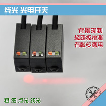 Domestic industrial automation photoelectric eye access control detection PBC circuit board shielding fine hole sensor switch